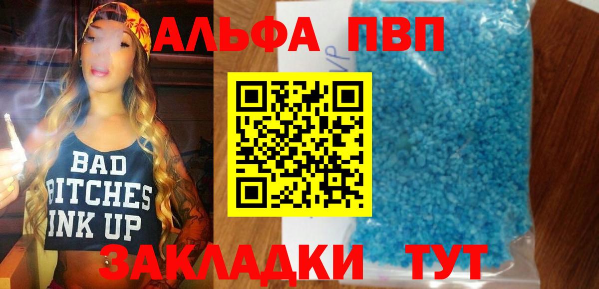 Альфа ПВП VHQ  Вход с VPN  А ПВП Crystall  Луга 
