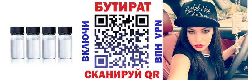 Бутират вода  Луга 