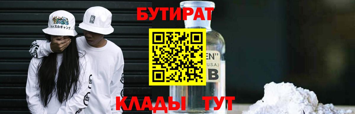 Бутират GHB Луга