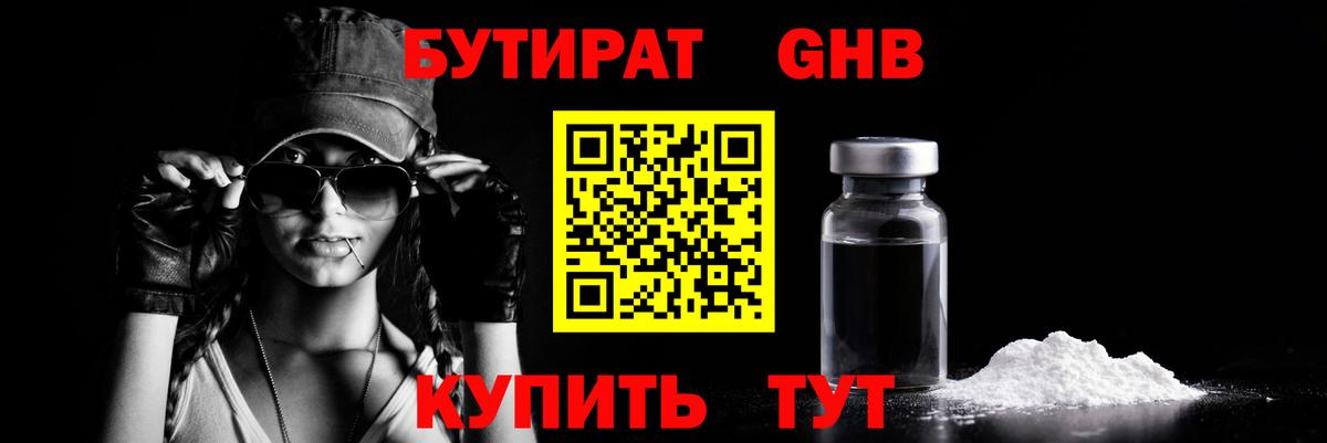 Бутират вода  Вход с VPN  Луга 