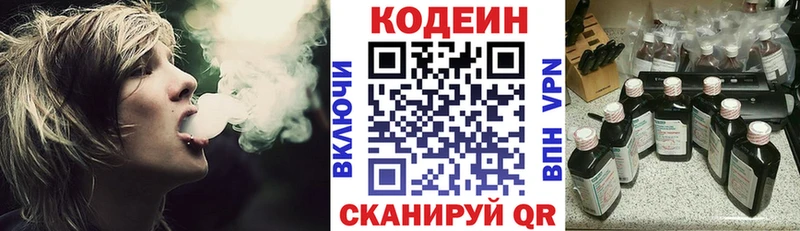 купить наркоту  мега ONION  Codein Purple Drank  Луга 